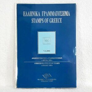 Complete & Uncirculated 07.11.2000 Olympic 'Stamps of Greece' Comm... Folder!!